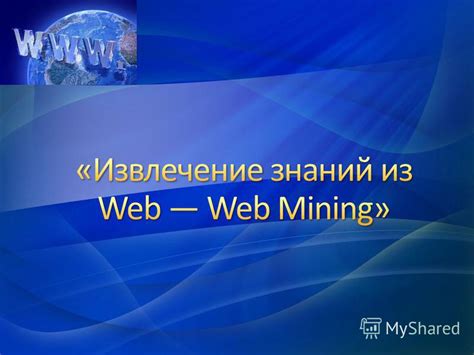 Изучение контрольной панели: исследование доступной информации