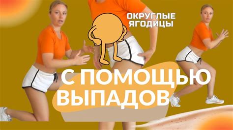 Изучение основных принципов выполнения выпадов