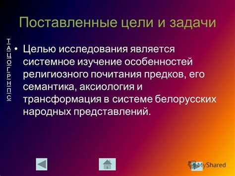 Изучение особенностей культуры и истории предков