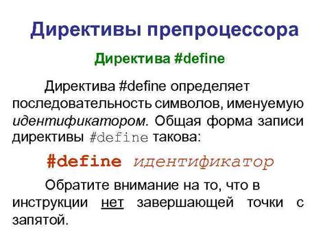 Изучение примеров использования директивы define в различных ситуациях