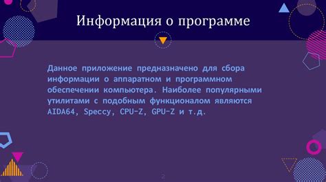 Изучение принципов работы инструмента для сбора информации о компьютере