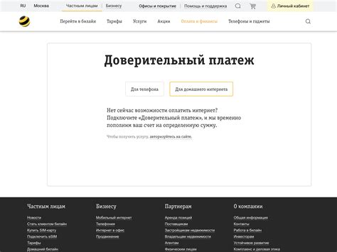 Изучение условий отказа от доверительного платежа