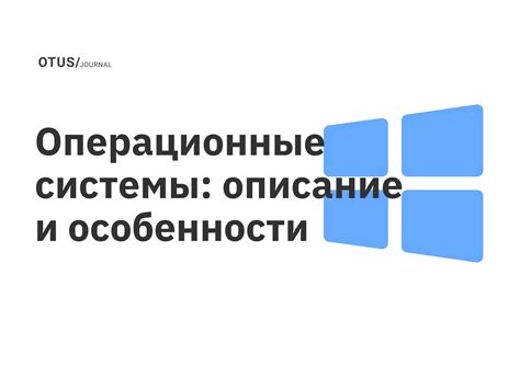 Изучите возможности операционной системы