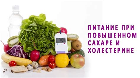 Изучите продукты, которые рекомендуется употреблять при повышенной глюкозе в крови