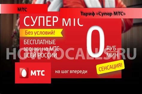 Изучите условия тарифа "90 дней" от МТС