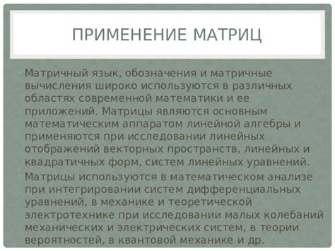 Иллюстрации применения социометрической матрицы в различных областях