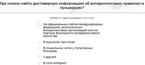 Имеете ли достоверную информацию?