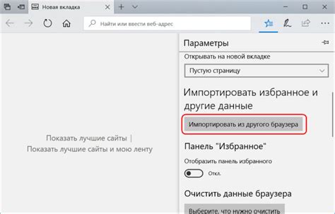 Импорт закладок из других веб-обозревателей в браузер Microsoft Edge