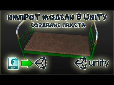 Импорт моделей и текстур в Unity 3D