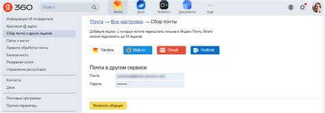Импорт сообщений и контактов из электронной почты Яндекс