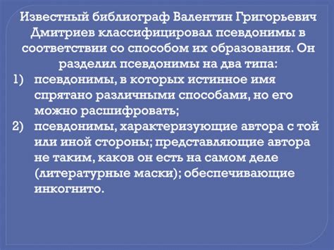 Имя героя: зачем он выбрал псевдонимы?