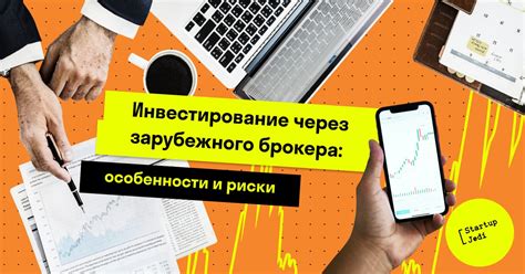 Инвестирование в стартапы: особенности и риски