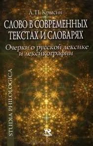 Индексы в словарях: особенности и способы применения