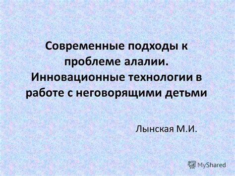 Инновационные подходы и передовые технологии в работе профессионала