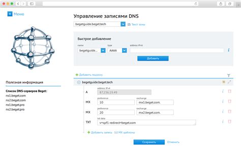 Инструкция по активации функции автоматической настройки панели управления DNS