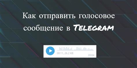 Инструкция по интеграции символов пунктуации в голосовые сообщения