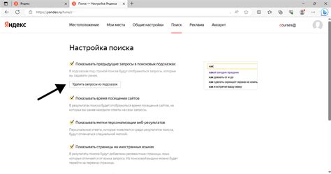 Инструкция по отключению сохранения истории поиска: просто и безопасно