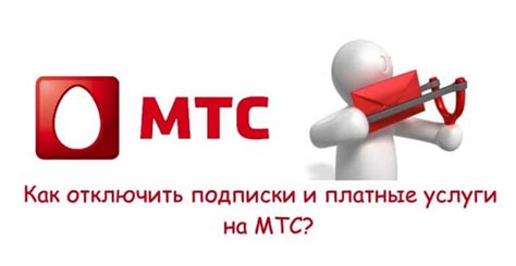 Инструкция по отключению услуги МТС Премиум через Яндекс: подробности для пользователей