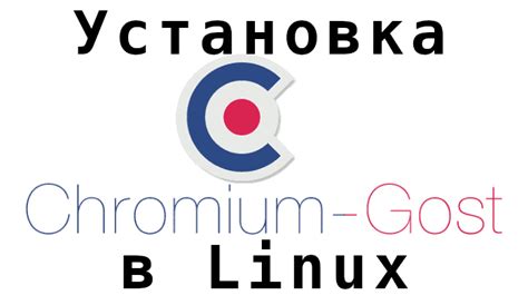 Инструкция по установке в Linux