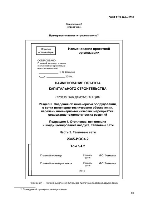 Инструкция по форматированию и оформлению документации