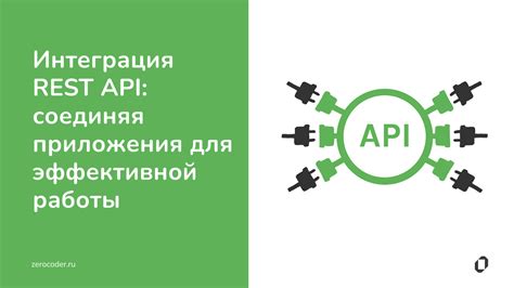 Интеграция организационных процессов для эффективной работы