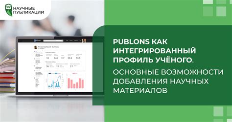 Интегрированный поиск в научных базах данных