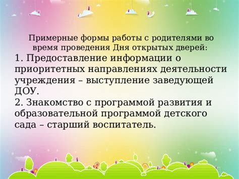 Интерактивное получение информации о заведующей детского учреждения через взаимодействие с местными сообществами и форумами