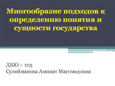 Интерпретация замысловатых снов о грозной образности сущности: выявление ключевых подходов и концепций