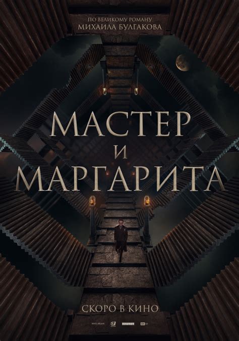 Интерпретация истинного значения и положения сущностей "Мастер" и "Маргарита" из философской перспективы