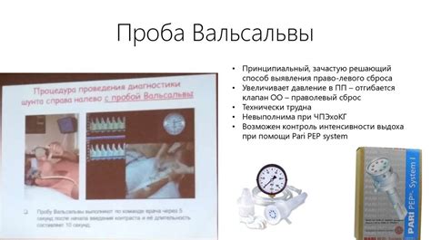 Интерпретация положительного результата пробы Вальсальвы