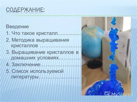 Интерпретация рассыпанных кристаллов на напольных поверхностях в различных культурах