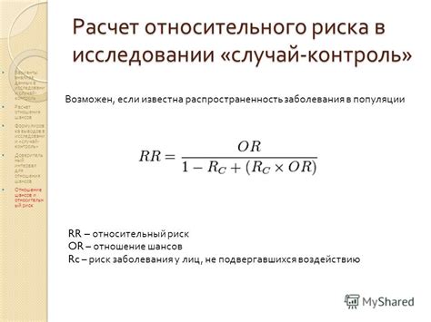 Интерпретация результатов относительного риска