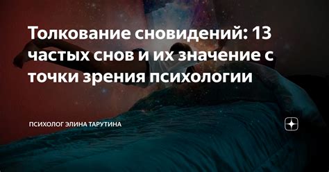 Интерпретация сновидений о змеях с точки зрения психологии и символизма