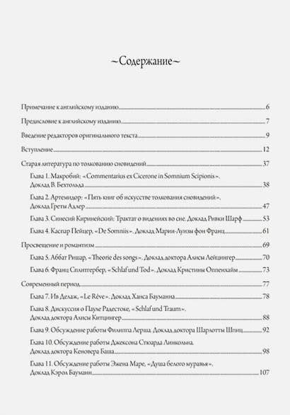 Интерпретация сновидений о конфликтах с молодым партнером