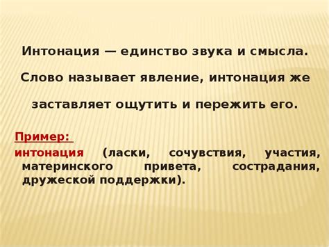 Интонация как средство передачи эмоций и нюансов смысла