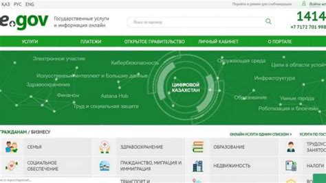 Информационный портал egov: преимущества и функциональность