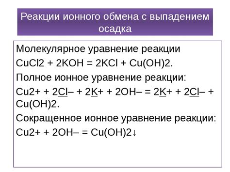 Ионный обмен для удаления осадка, образованного избытком фосфатов и железа, из воды