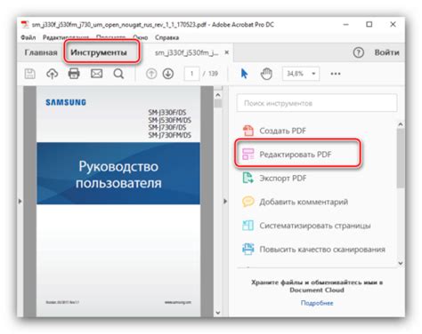 Исключение ненужного текста в программе Adobe Acrobat