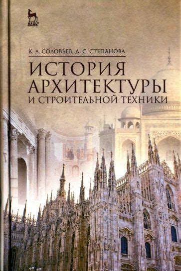 Искусство и история архитектуры: неотъемлемые знания