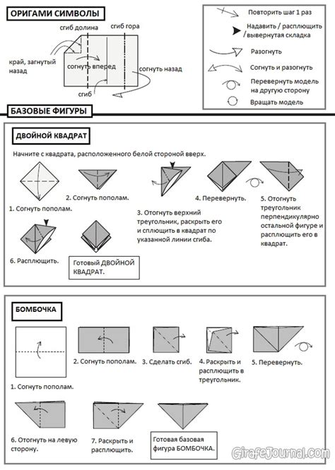 Искусство оригами: основы и базовые техники сворачивания