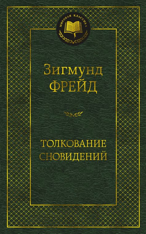 Искусство прорицания: толкование сновидений о Божестве