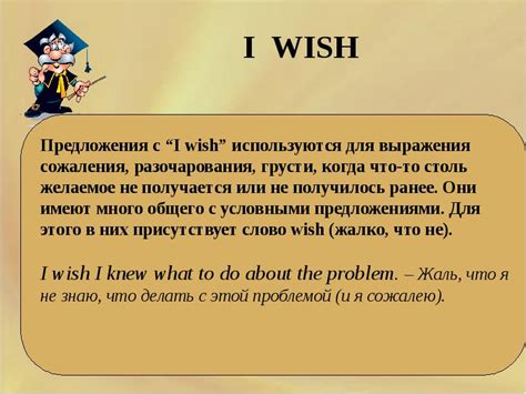 Использование "I wish" для выражения желаний и утопий