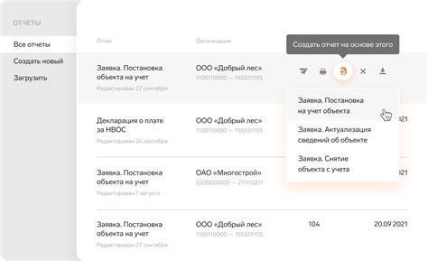 Использование ИНН для поиска кода объекта НВОС