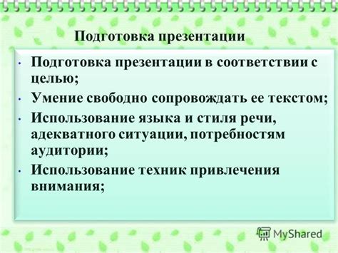 Использование адекватного языка и стиля в электронной корреспонденции