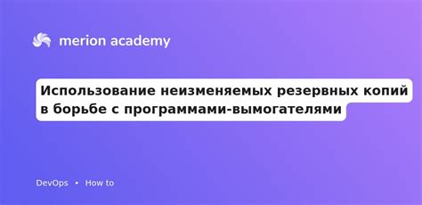 Использование антивирусного ПО в борьбе с нежелательными программами