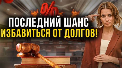 Использование банкротства: последний шанс избавиться от задолженностей