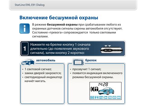 Использование брелока для деактивации системы безопасности