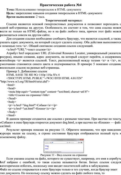 Использование гиперссылок в текстовом документе для формирования раздела с информацией о источниках