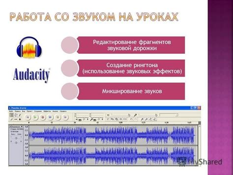 Использование звуковых эффектов для усовершенствования звуковой составляющей