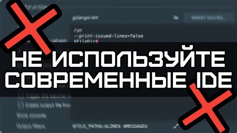 Использование интегрированной среды разработки (IDE)